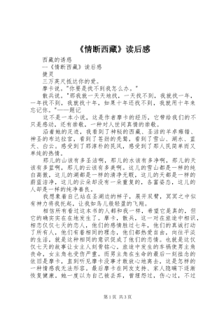 情断西藏读后感