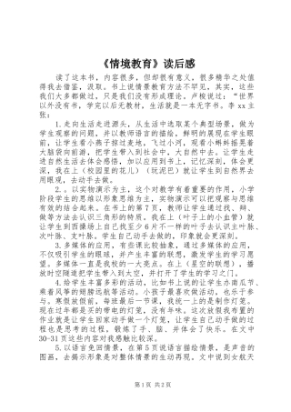 情境教育读后感
