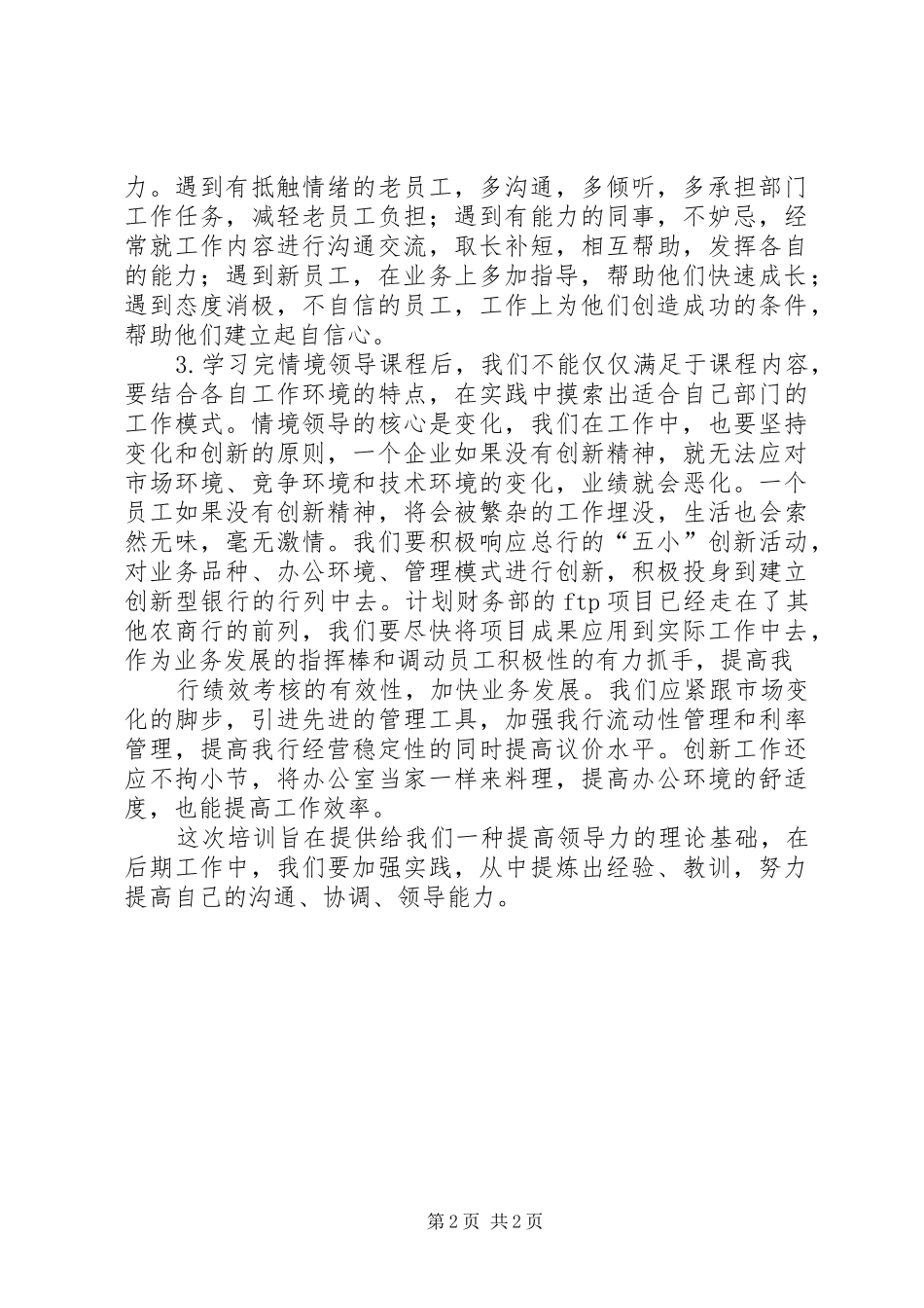 情境领导培训心得体会_第2页