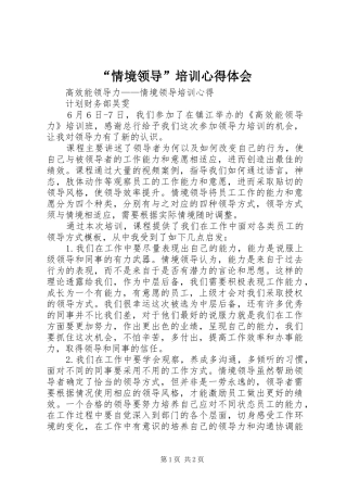 情境领导培训心得体会