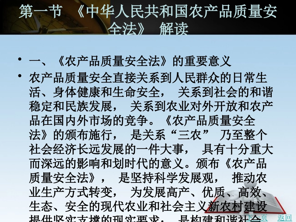 农产品质量安全法律法规_第2页