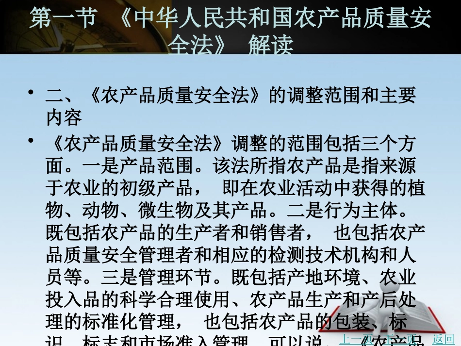 农产品质量安全法律法规_第3页