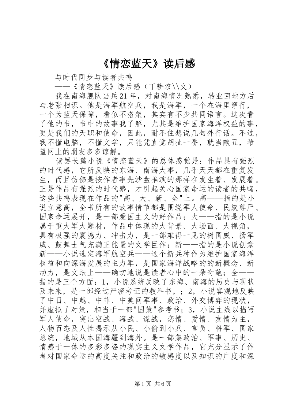 情恋蓝天读后感_第1页