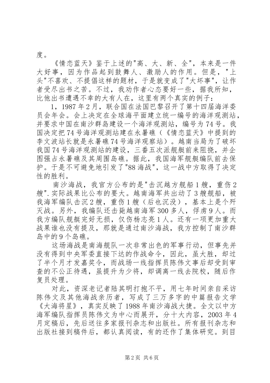 情恋蓝天读后感_第2页