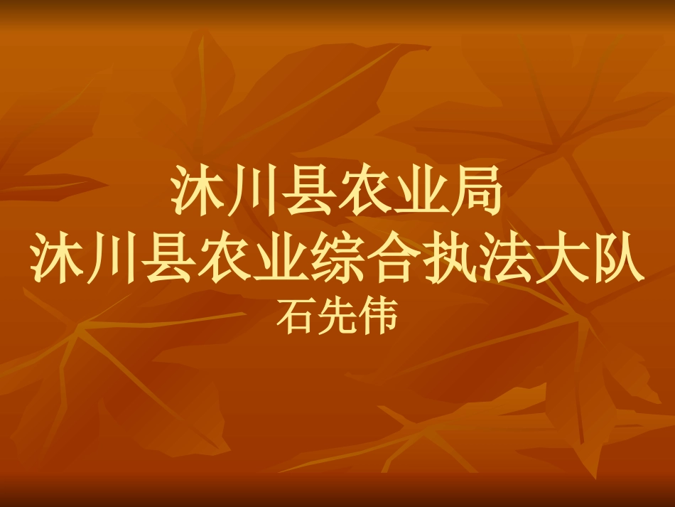 农产品质量安全讲座_第2页