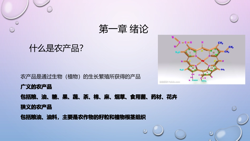 农产品贮藏加工绪论及基础_第2页