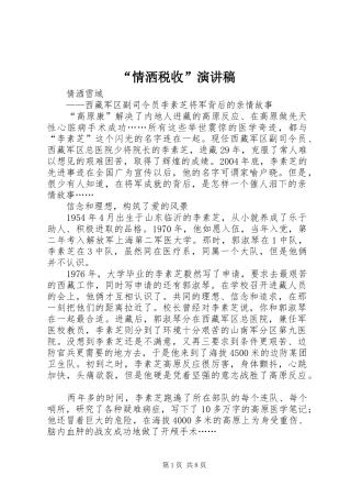 情洒税收演讲稿