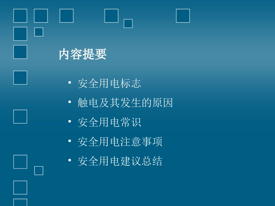 农村安全用电常识_第2页