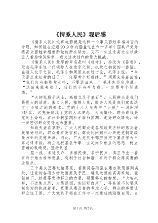 情系人民观后感