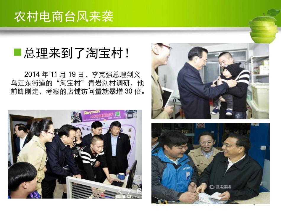 农村电商的机遇与现实问题_第3页