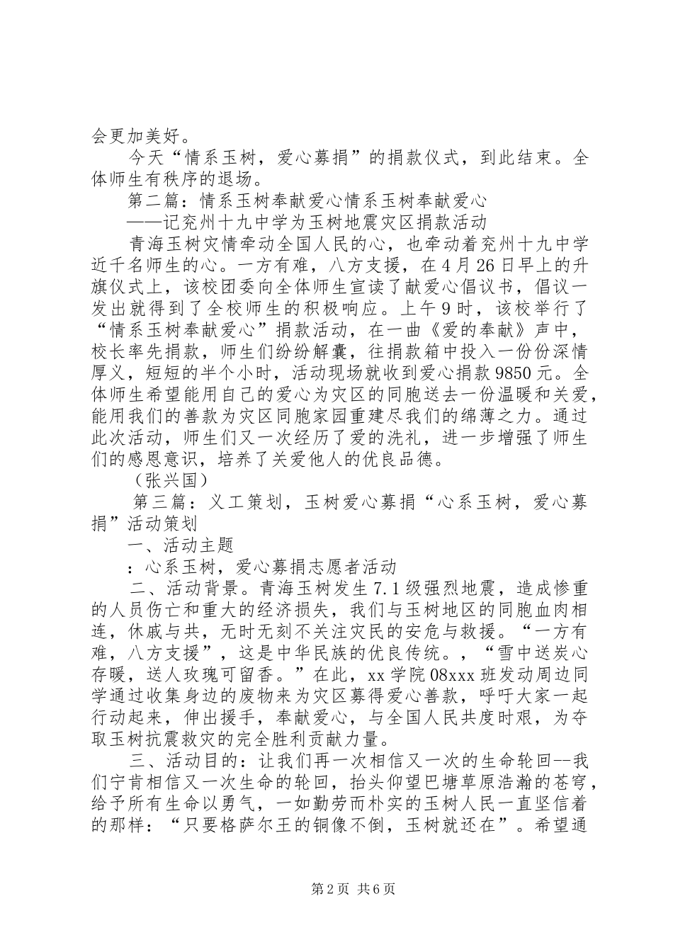 情系玉树，爱心募捐仪式主持词_第2页