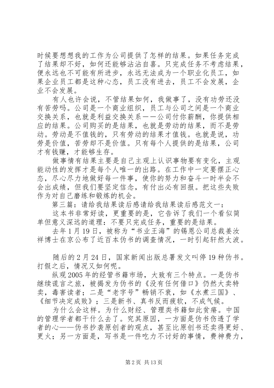 请给我个结果读后感_第2页