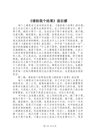 请给我个结果读后感