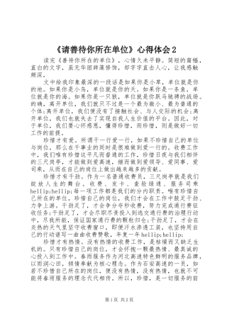 请善待你所在单位心得体会