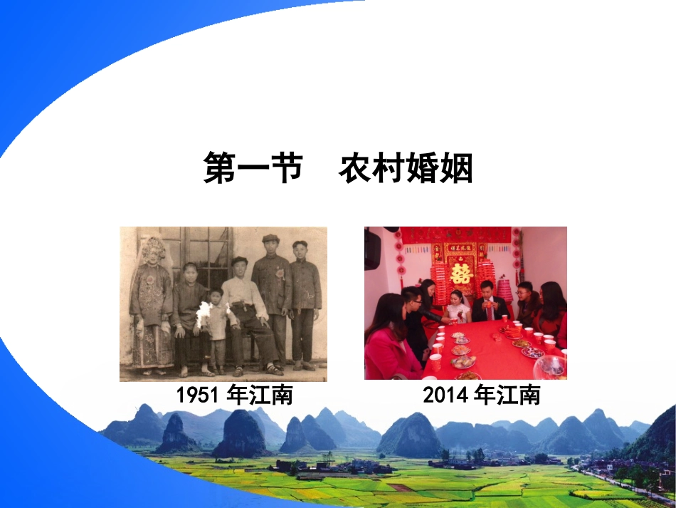 农村婚姻与家庭_第2页