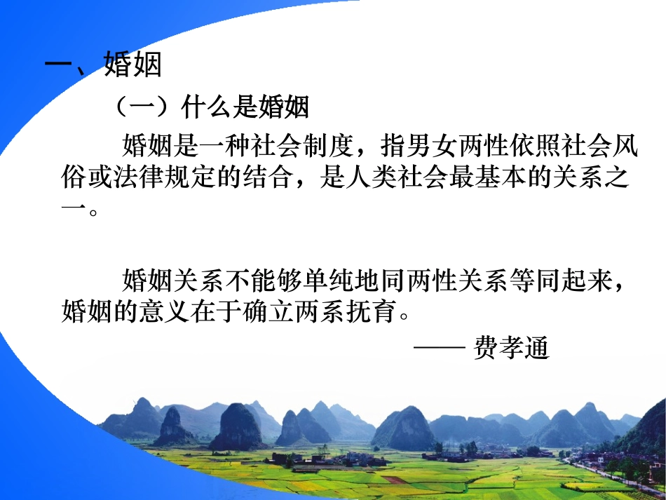 农村婚姻与家庭_第3页