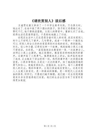 请欣赏别人读后感