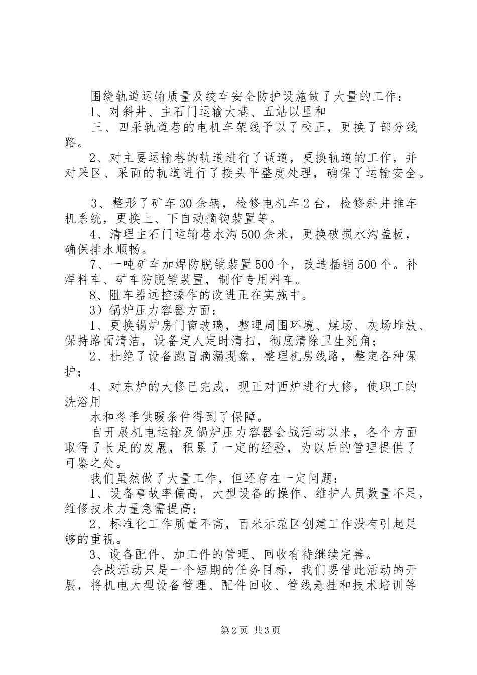 庆国庆话中秋讲话稿_第2页