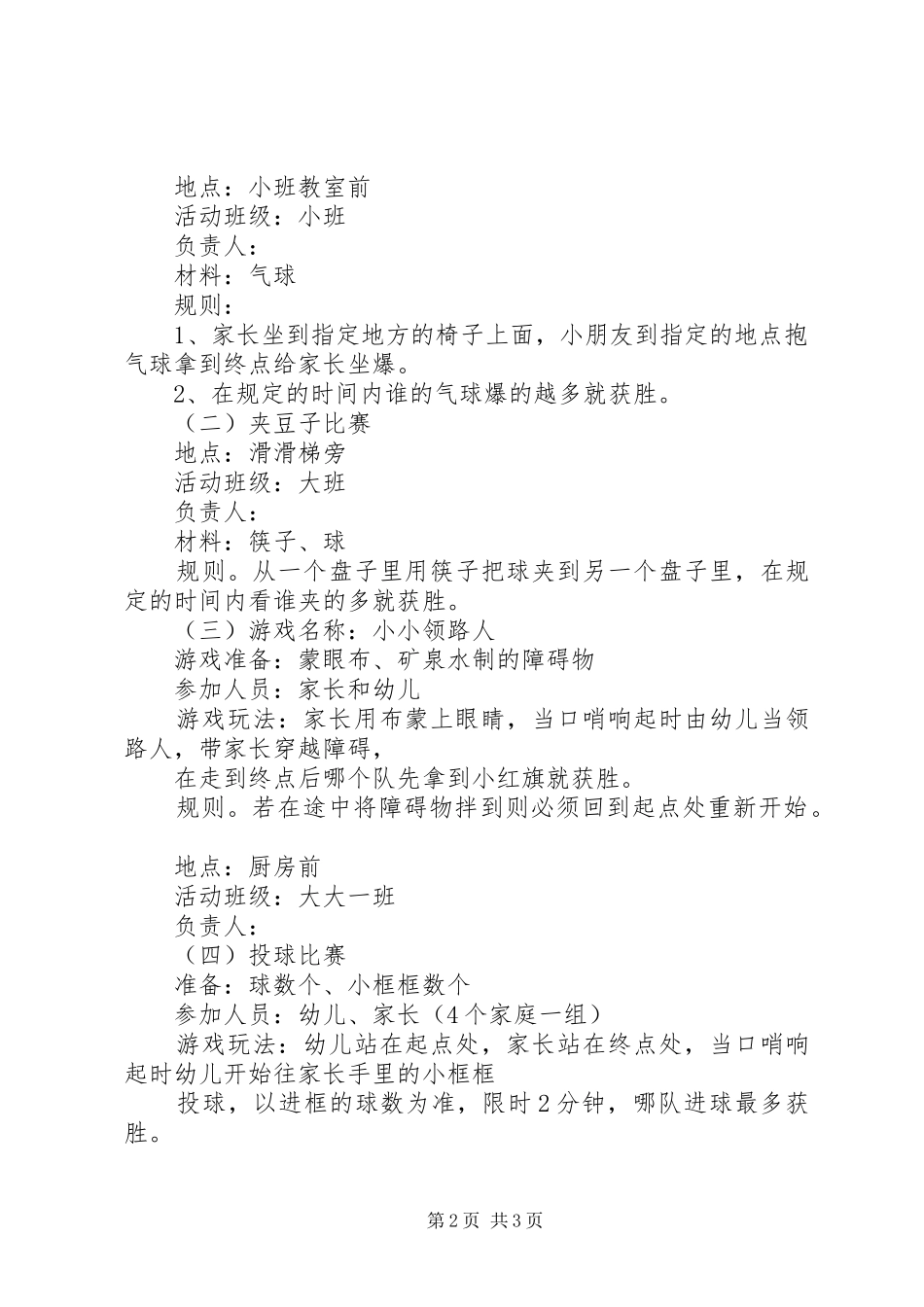 庆六一大型游园活动计划_第2页