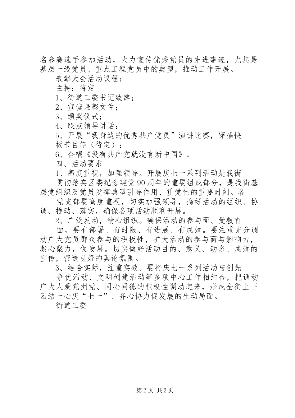 庆七一系列活动的实施方案_第2页