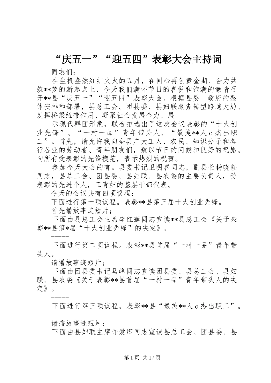 庆五一迎五四表彰大会主持词_第1页