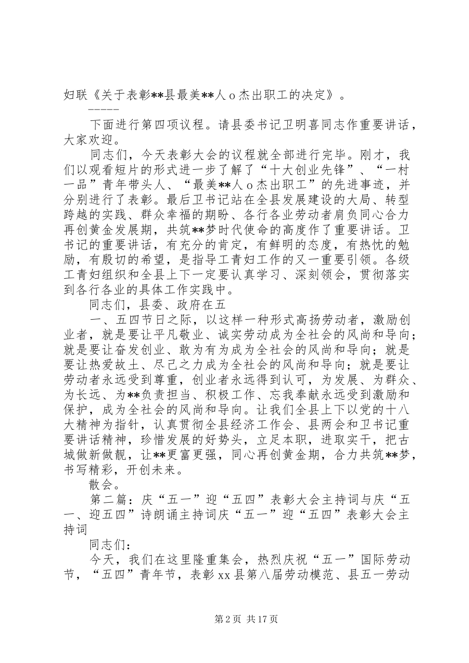庆五一迎五四表彰大会主持词_第2页