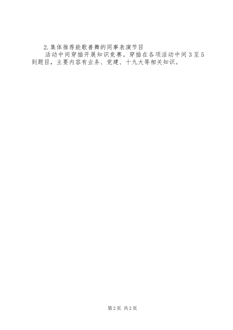 庆中秋迎国庆文娱活动方案_第2页