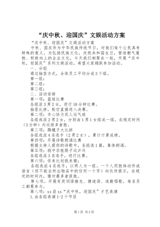 庆中秋迎国庆文娱活动方案