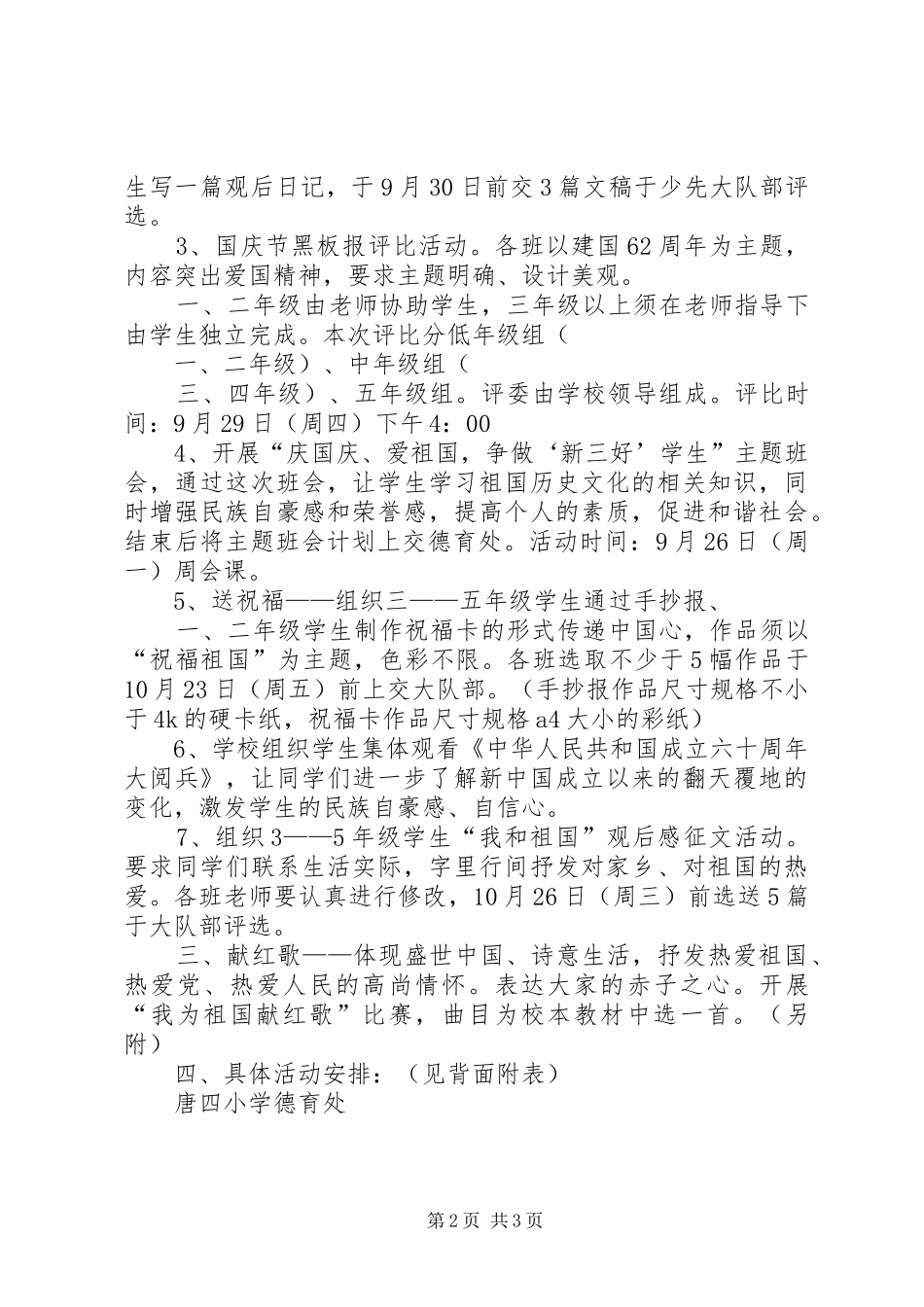 庆中秋迎国庆主题活动方案_第2页