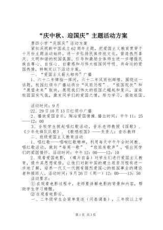 庆中秋迎国庆主题活动方案