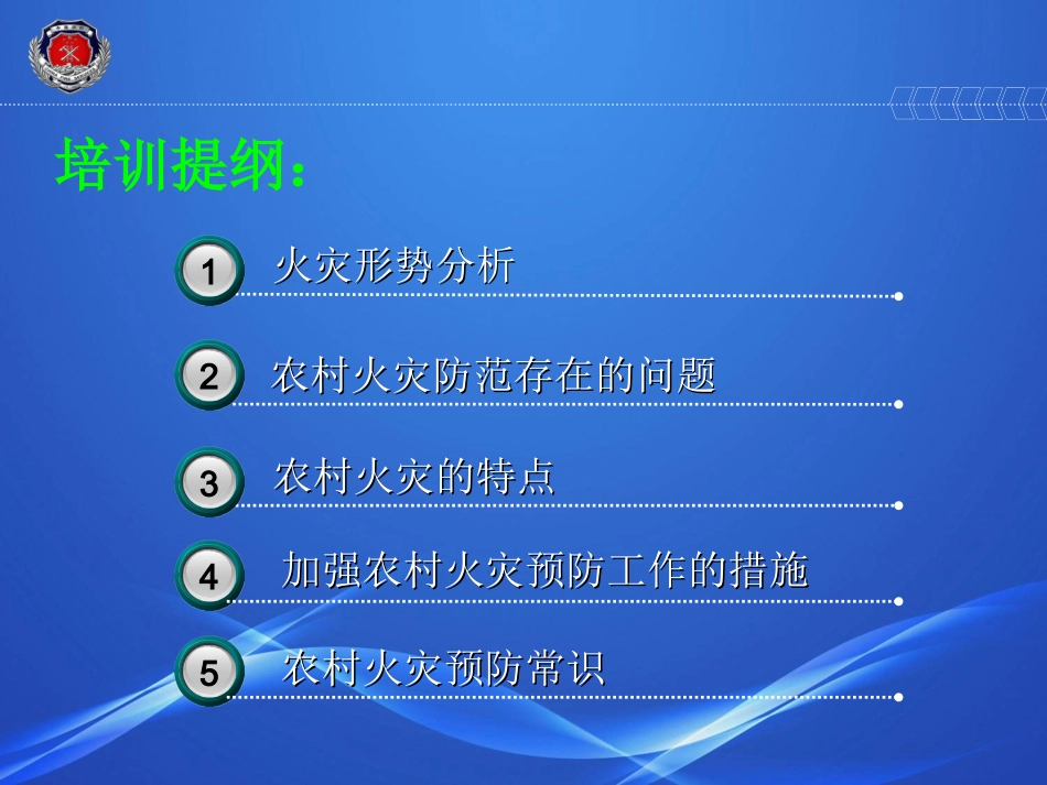 农村火灾预防_第3页