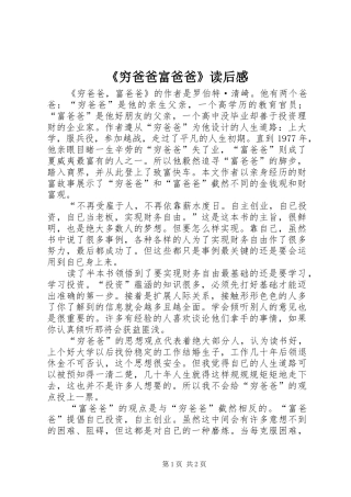 穷爸爸富爸爸读后感