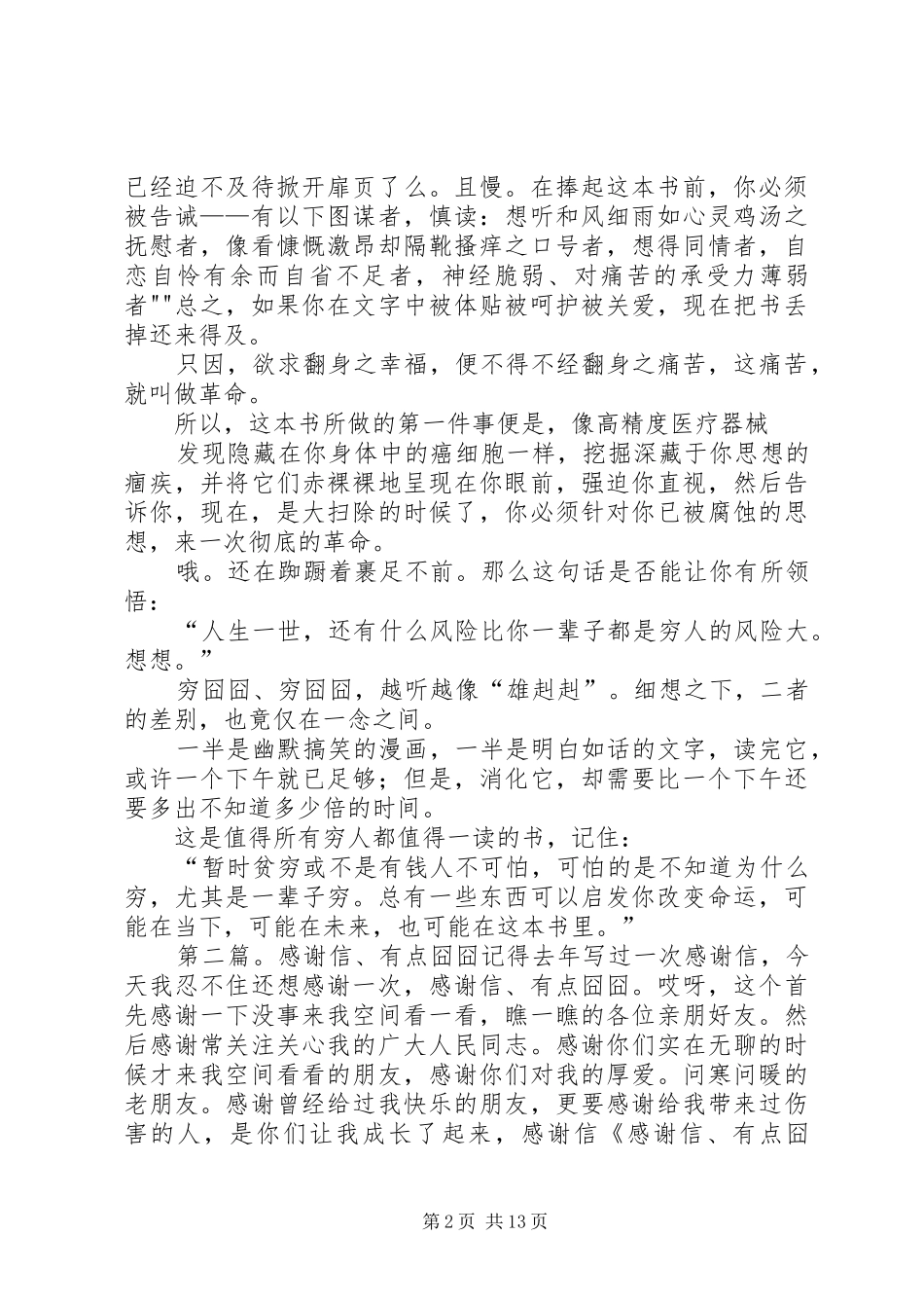 穷囧囧读后感_第2页