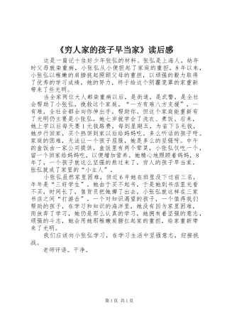 穷人家的孩子早当家读后感