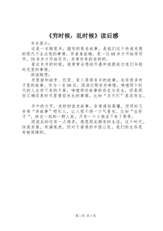 穷时候，乱时候读后感