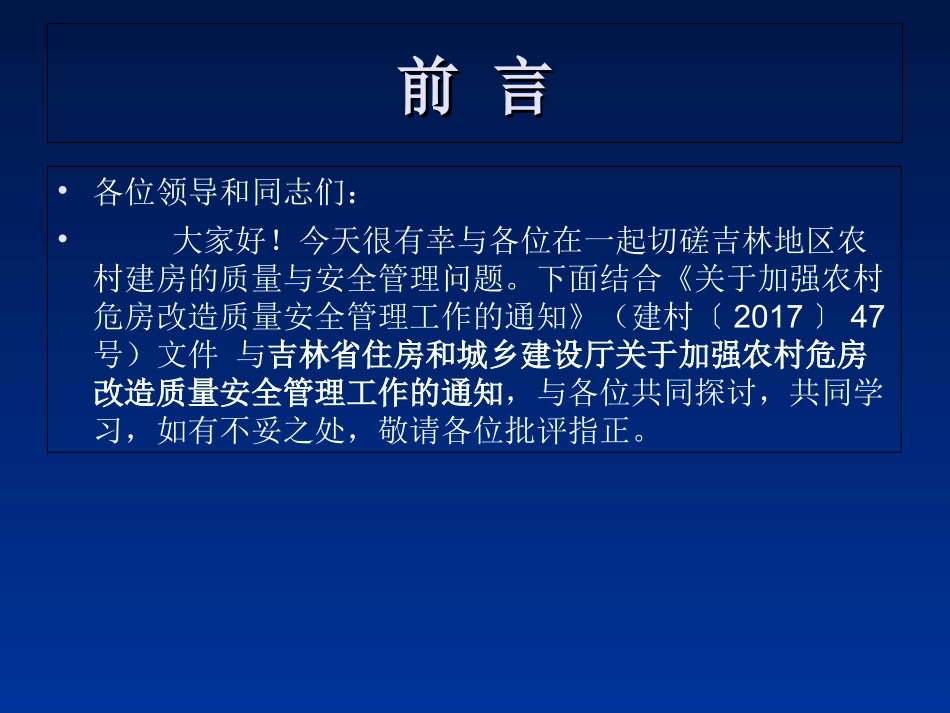农村建房施工安全控制要点_第2页
