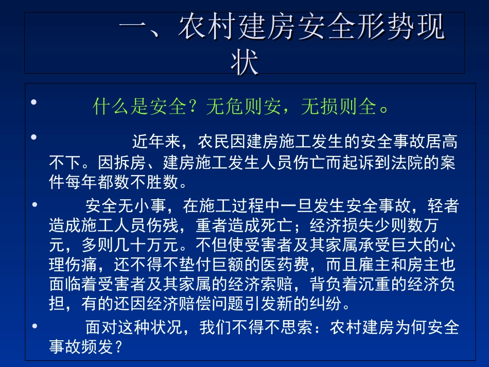 农村建房施工安全控制要点_第3页