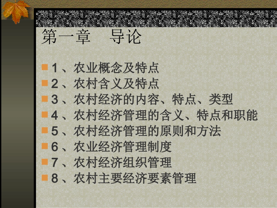 农村经济管理_第2页