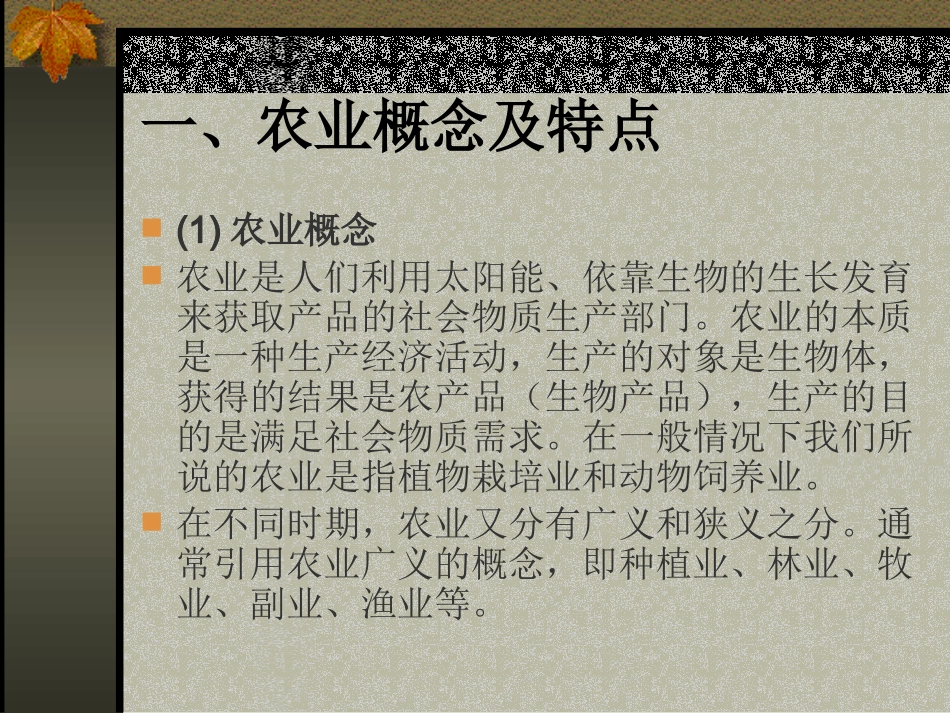 农村经济管理_第3页