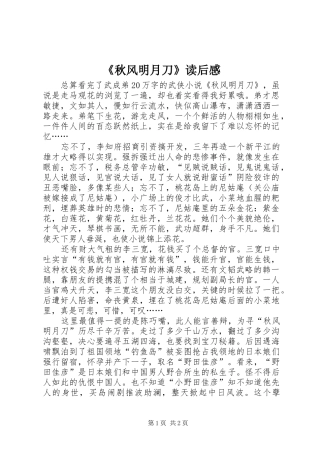 秋风明月刀读后感