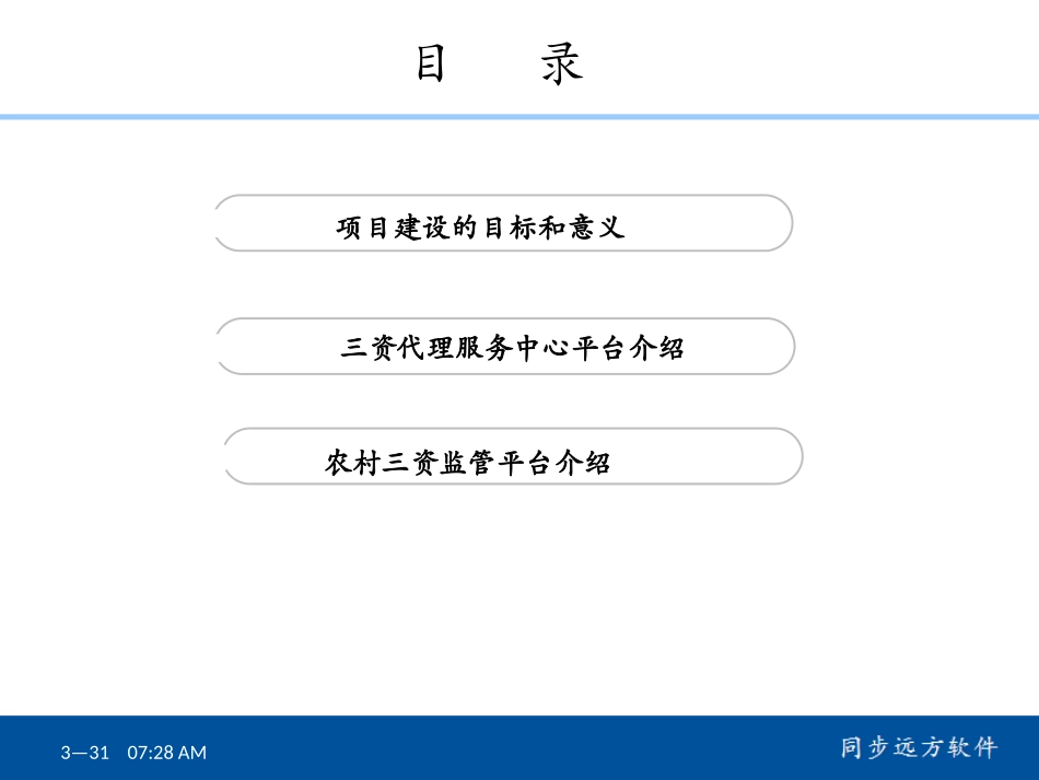 农村三资管理管理_第3页