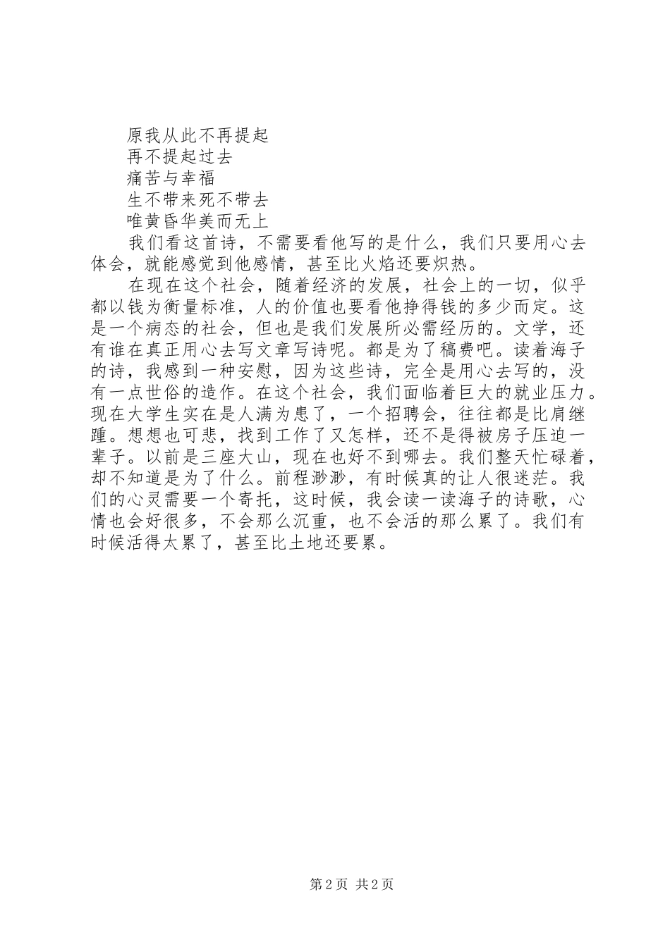秋日黄昏读后感_第2页