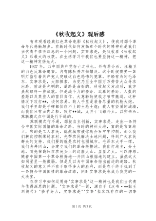 秋收起义观后感