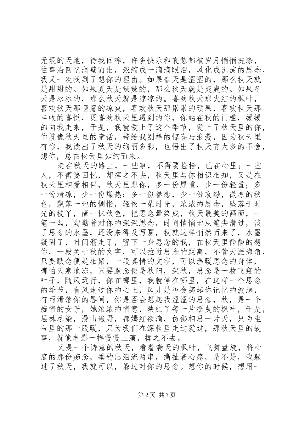 秋天的思念读后感_第2页