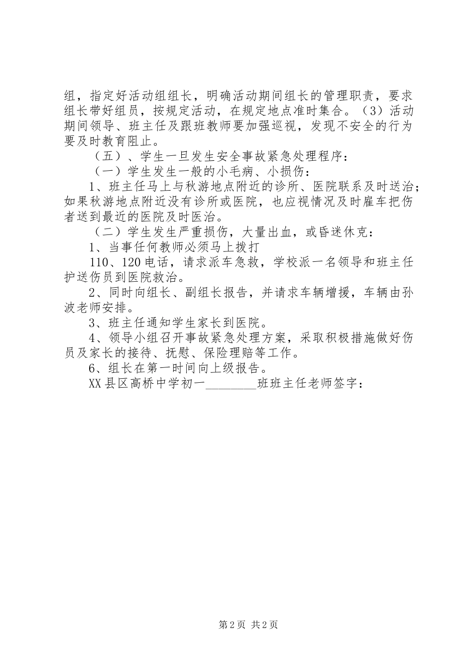 秋游安全演讲稿_第2页