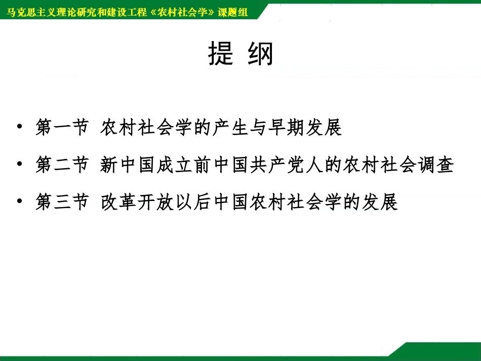 农村社会学课件农村社会学的产生与发展_第2页