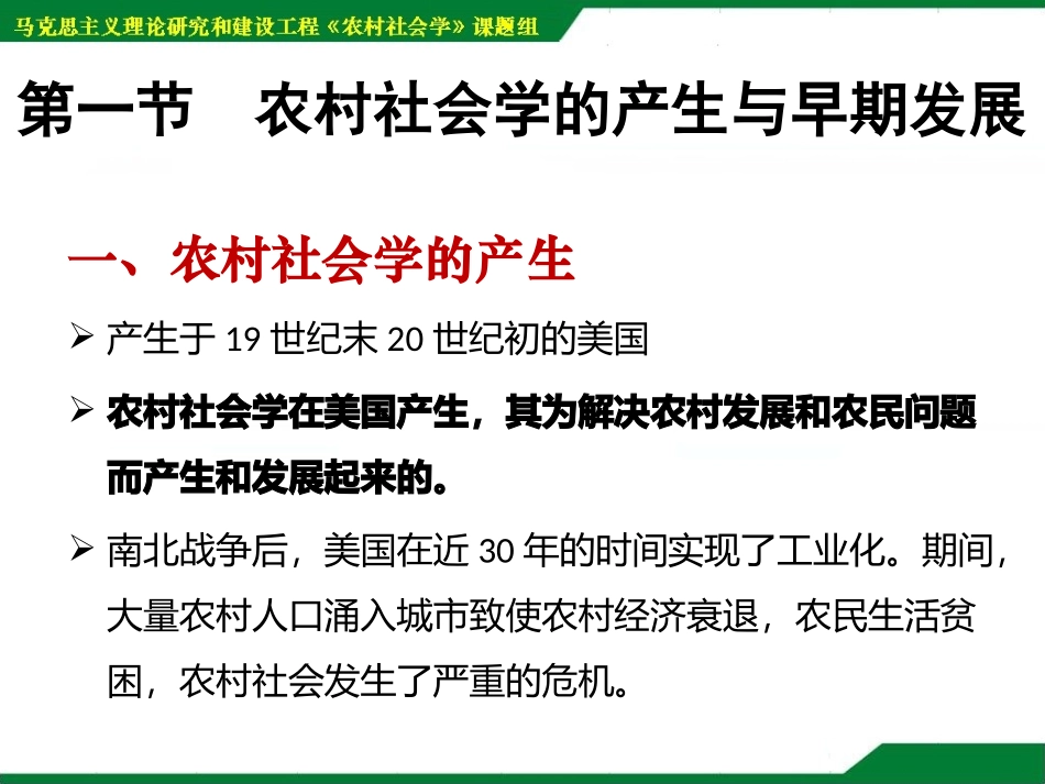 农村社会学课件农村社会学的产生与发展_第3页