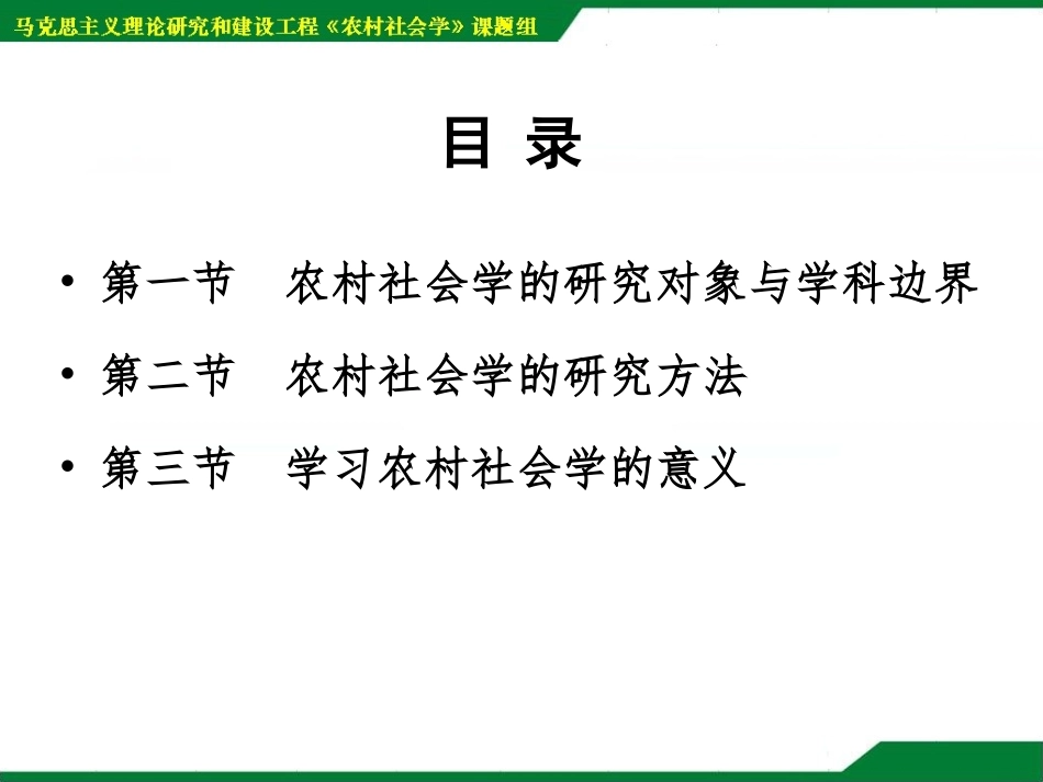 农村社会学课件绪论_第2页