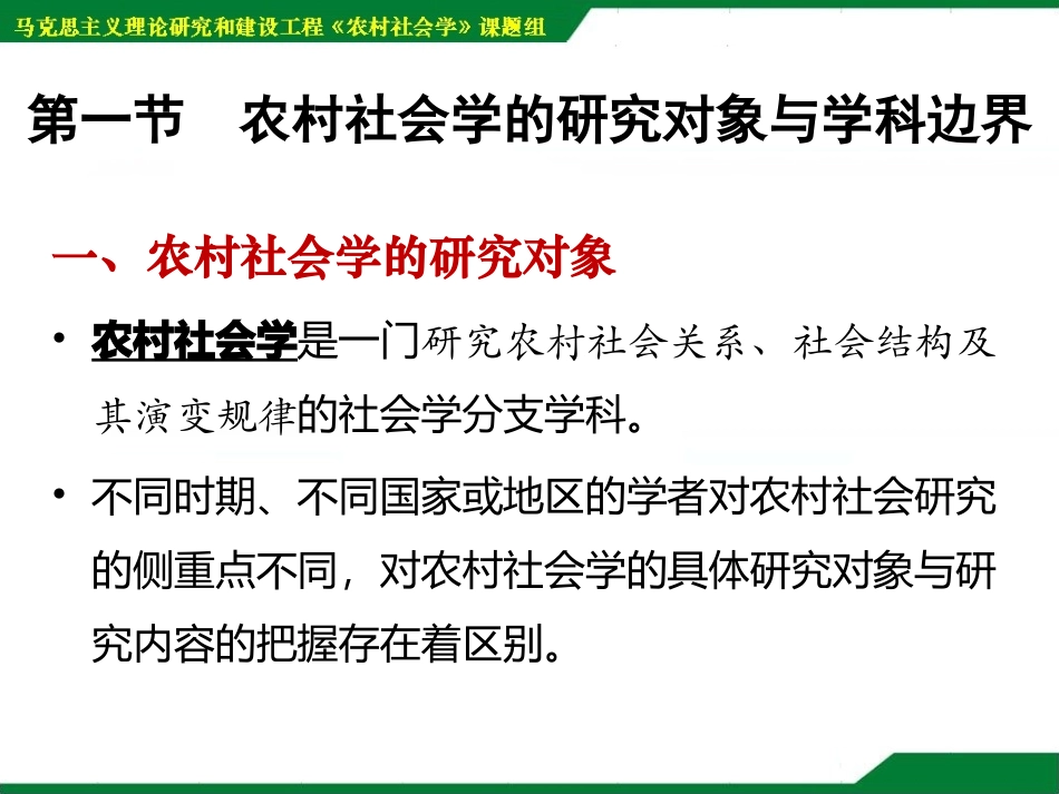 农村社会学课件绪论_第3页