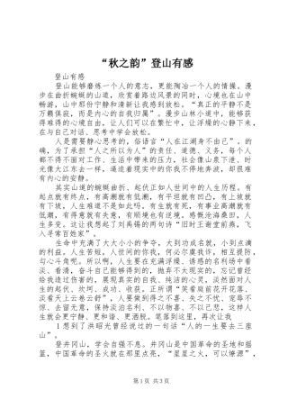 秋之韵登山有感